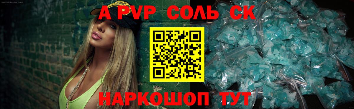 APVP кристаллы  Вход с VPN  Камышин  APVP  А ПВП Crystall 