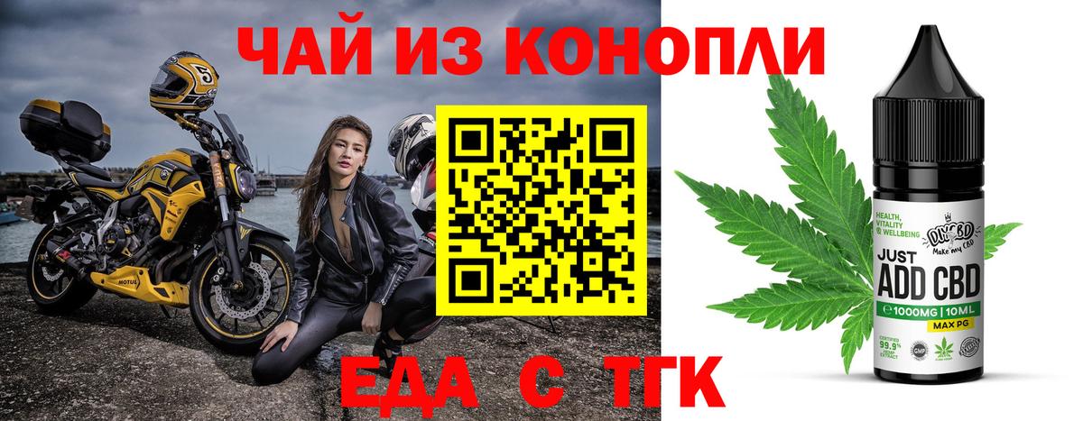 Еда ТГК конопля  Вход с VPN  Камышин 