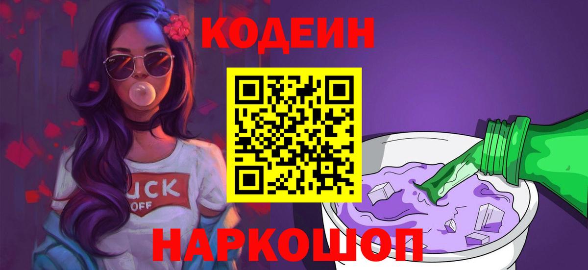 Кодеиновый сироп Lean напиток Lean (лин) Камышин