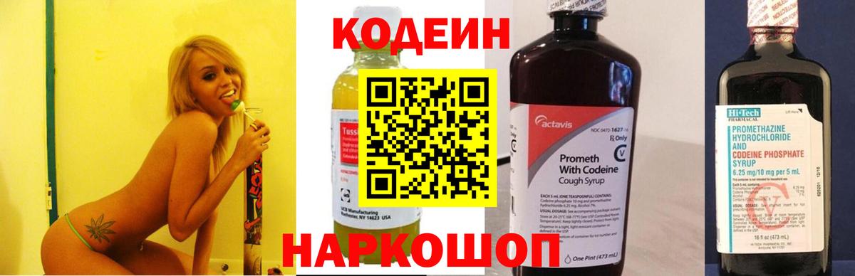 Кодеиновый сироп Lean Purple Drank  Кодеин напиток Lean (лин)  Вход с VPN  Камышин 