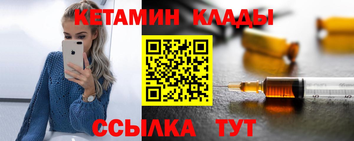 КЕТАМИН ketamine Камышин