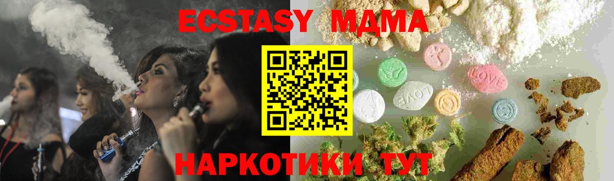 MDMA кристаллы  Вход с VPN  Камышин  МДМА  MDMA Molly 