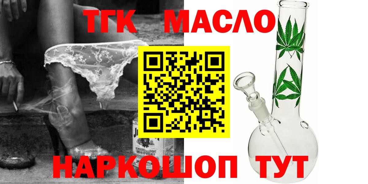 ТГК жижа  Дистиллят ТГК гашишное масло  Вход с VPN  Камышин 